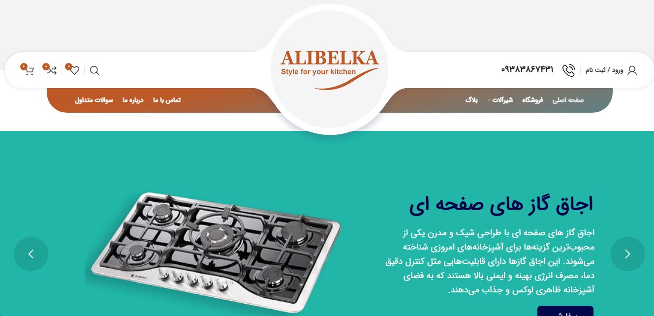 طراحی وبسایت فروشگاهی علی بلکا