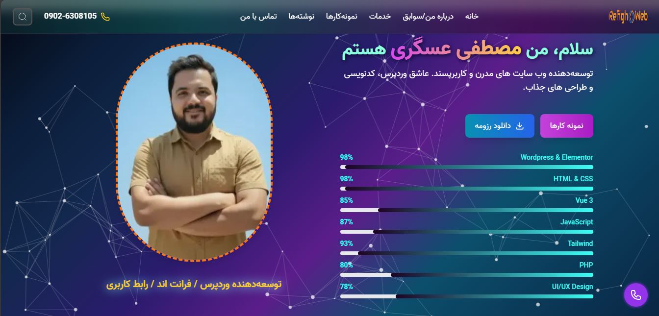 طراحی سایت رزومه ای شرکتی عسگری