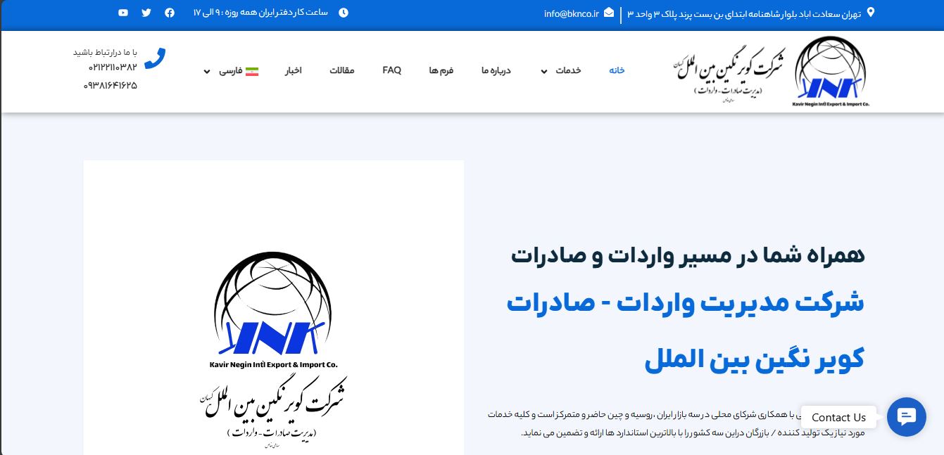 طراحی وبسایت شرکتی نگین کویر بین الملل