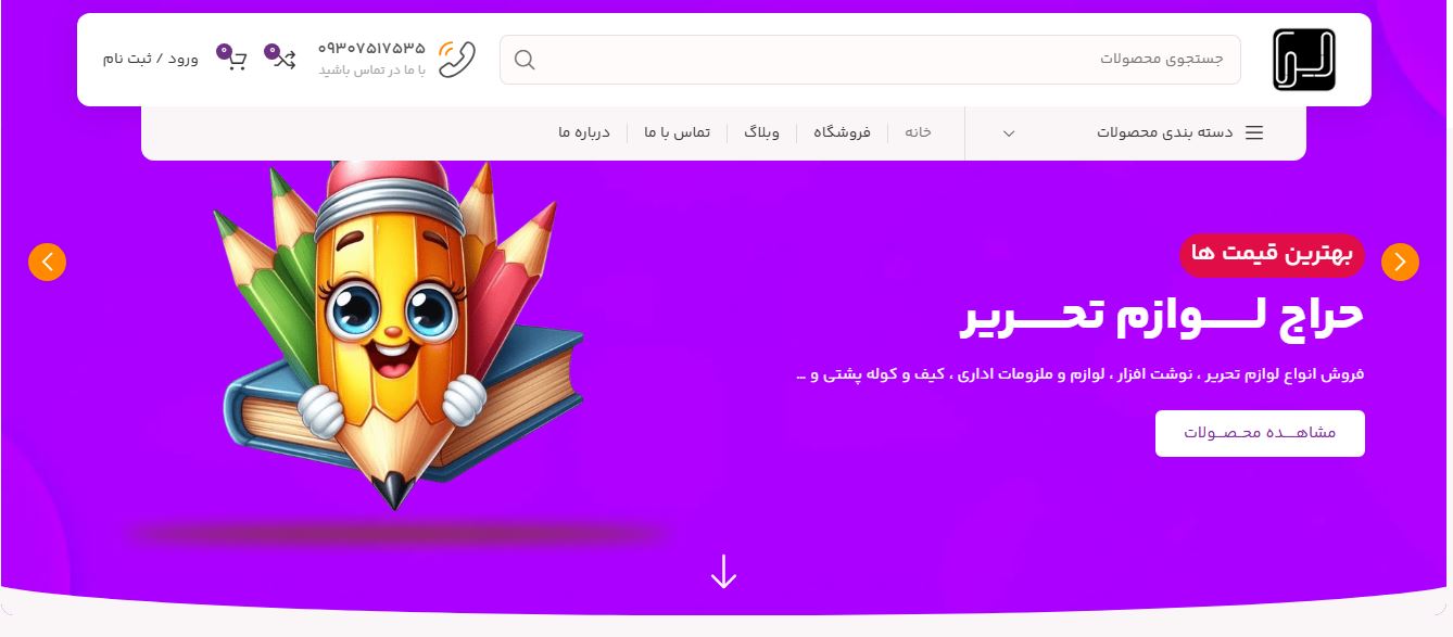 طراحی وبسایت فروشگاهی ریرا تحریر